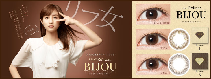 BIJOU ビジュー イメージモデル:堀田茜