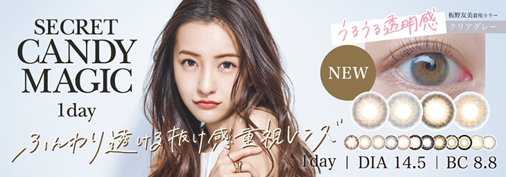 secret candymagic 1day シークレットキャンディーマジックワンデー