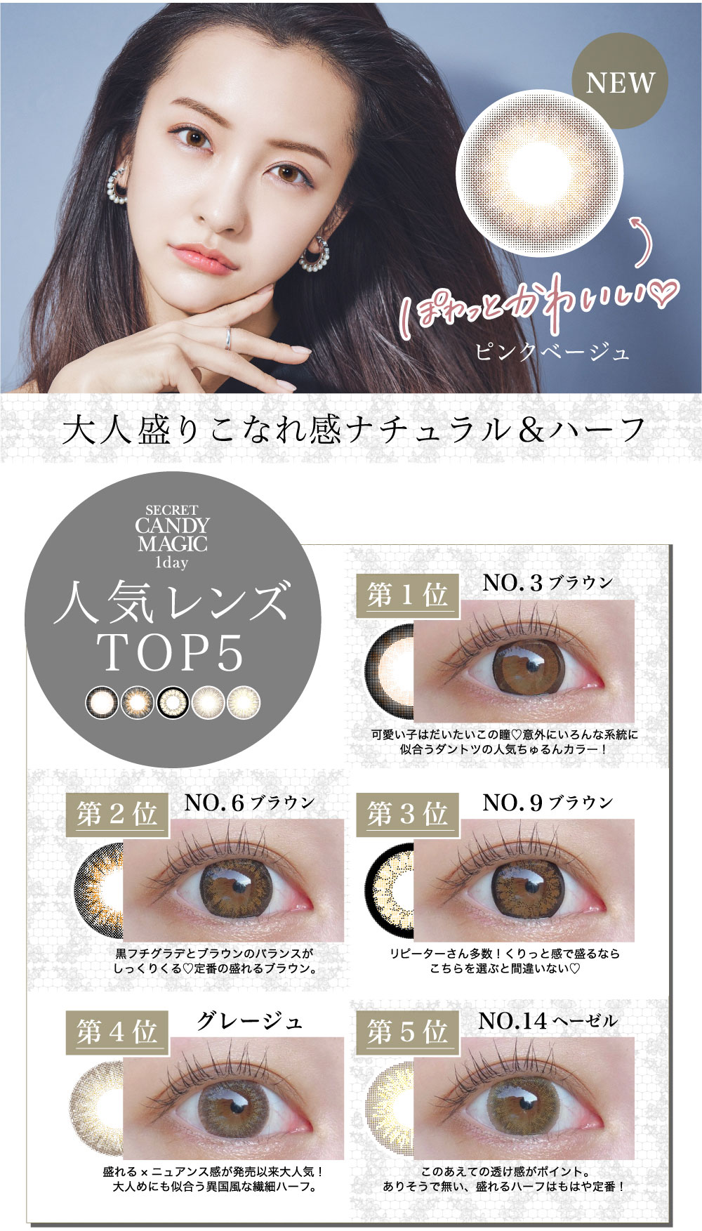 SECRET CANDY MAGIC 1day シークレットキャンディマジック ワンデー top5