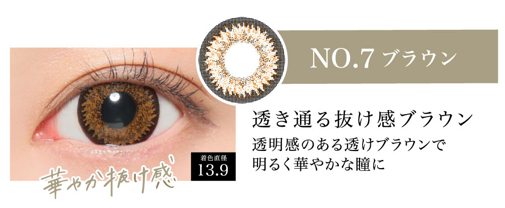 SECRET CANDY MAGIC 1day シークレットキャンディマジック ワンデー【No.7 ブラウン】