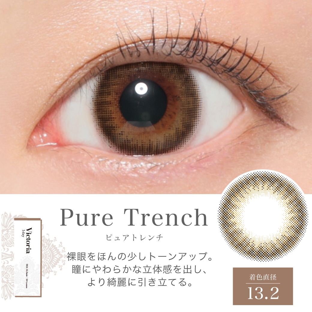 Victoria 1day by candymagic ビクトリアワンデー byキャンディーマジック Pure Trenchピュアトレンチ
