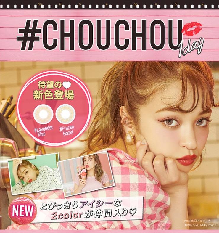 chouchou1day チュチュワンデー