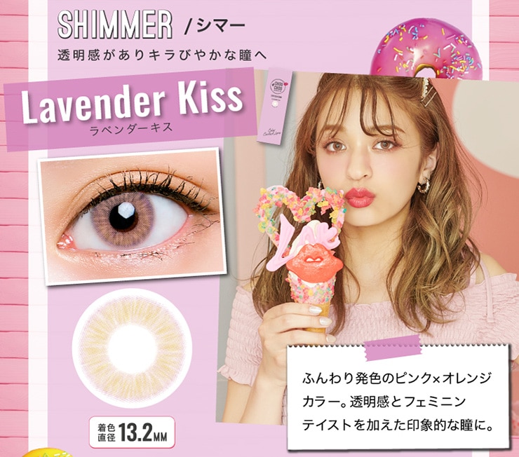 ラベンダーキス