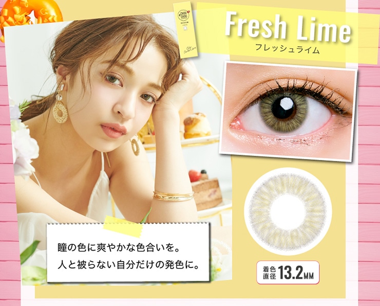フレッシュライム