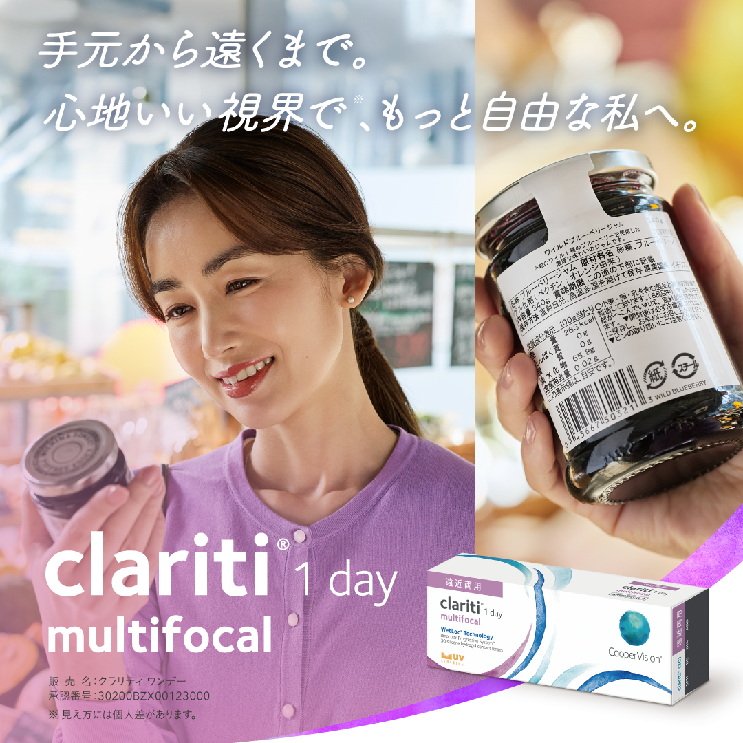 clariti multifocal 1day クラリティ マルチフォーカル ワンデー