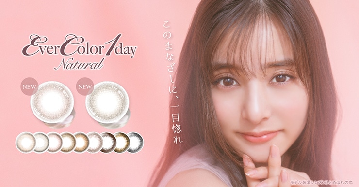 Ever Color 1day natural Go[J[ f[ i`