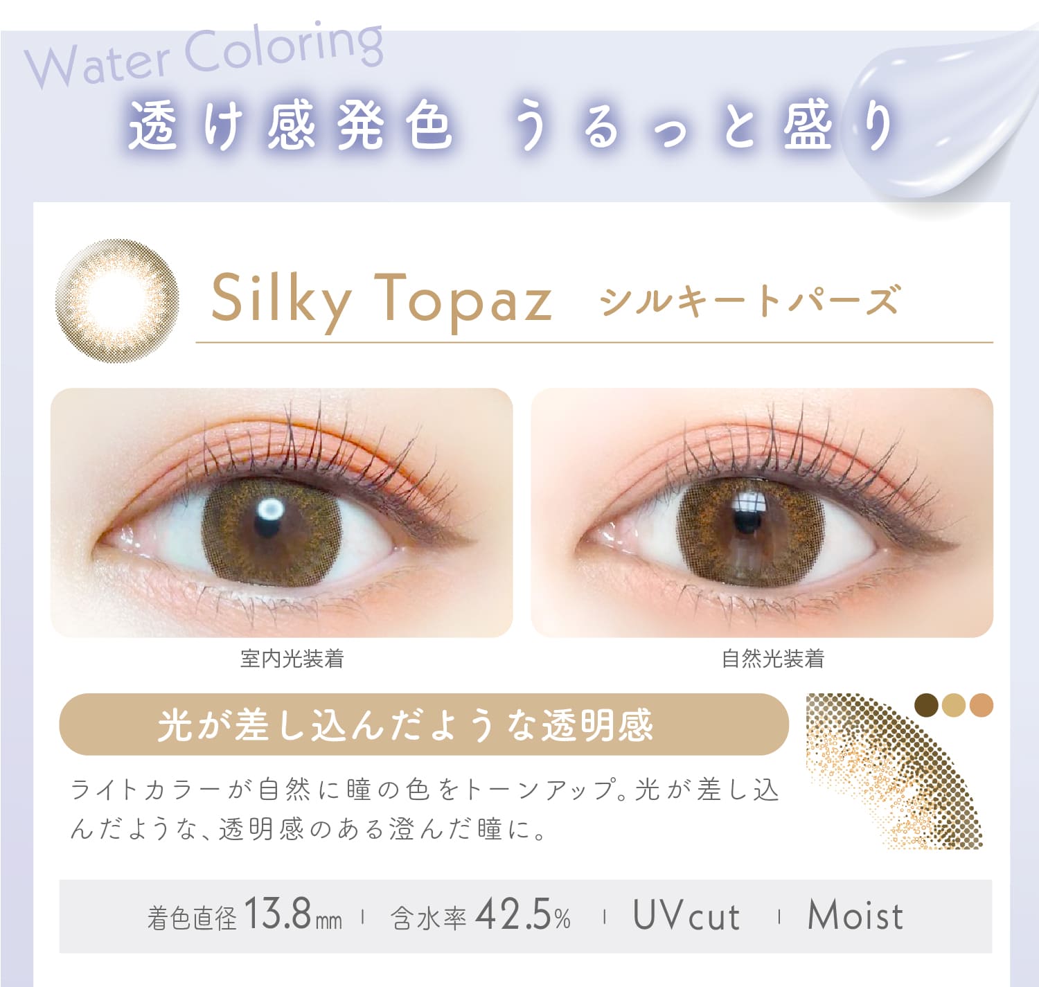 Ever Color 1day エバーカラー ワンデー【Silky Topaz シルキートパーズ】