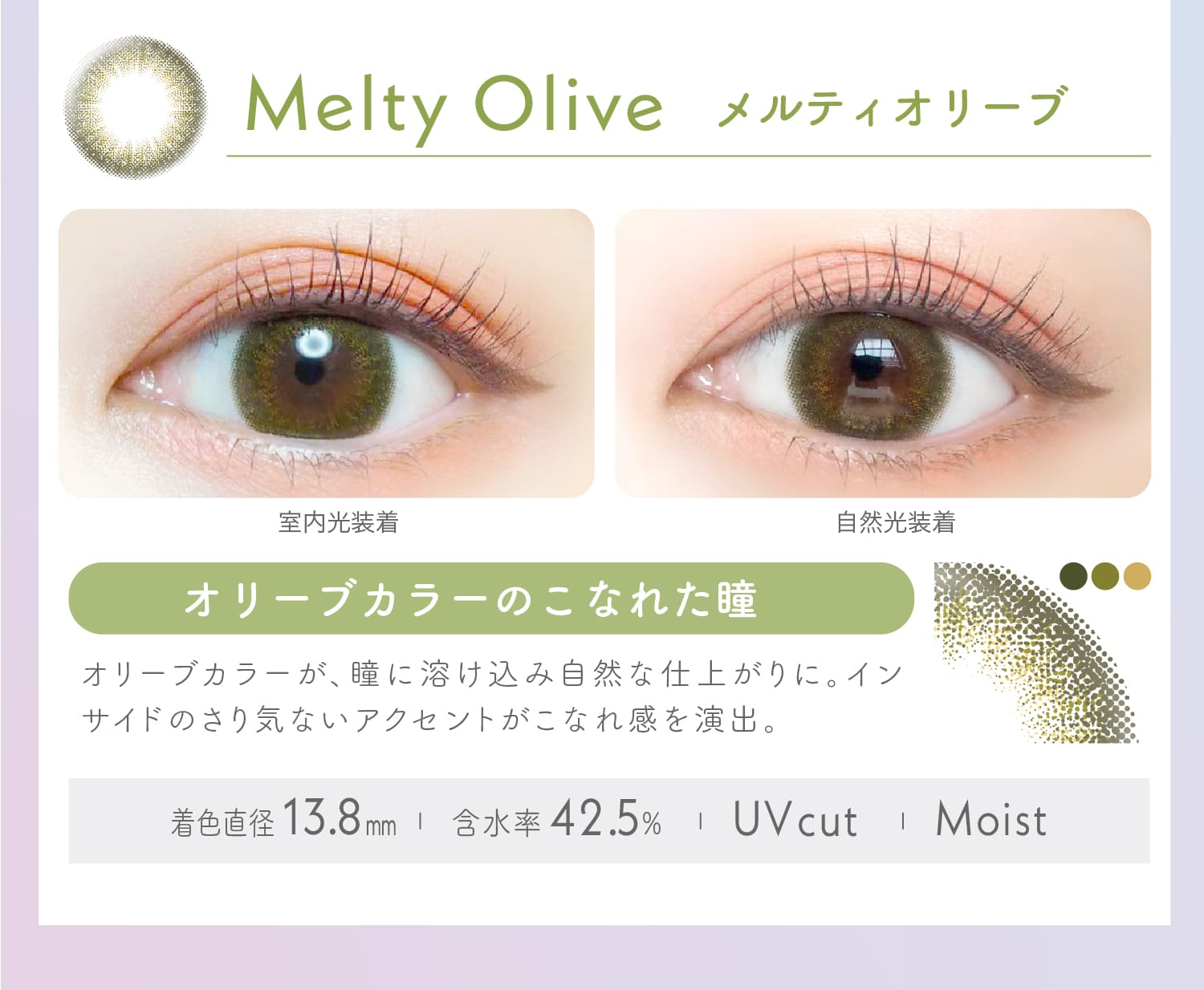 Ever Color 1day エバーカラー ワンデー【Melty Olive メルティオリーブ】