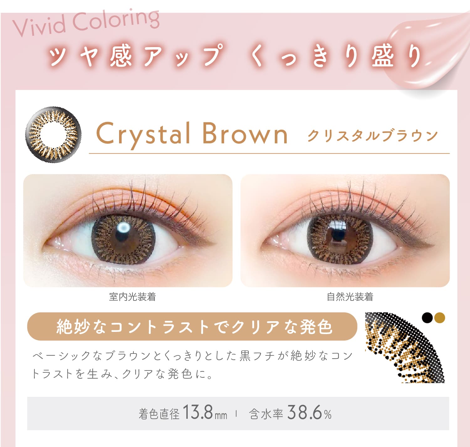 Ever Color 1day エバーカラー ワンデー【Crystal Brown クリスタルブラウン】