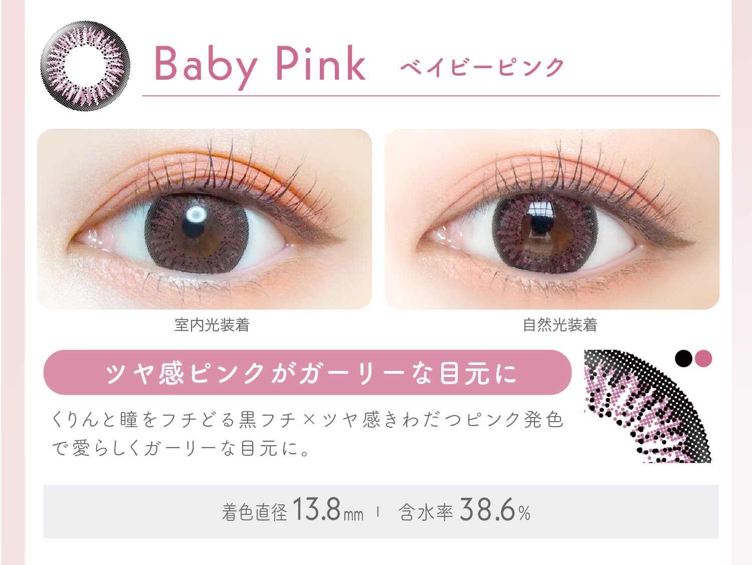 Ever Color 1day エバーカラー ワンデー【Baby Pink ベイビーピンク】
