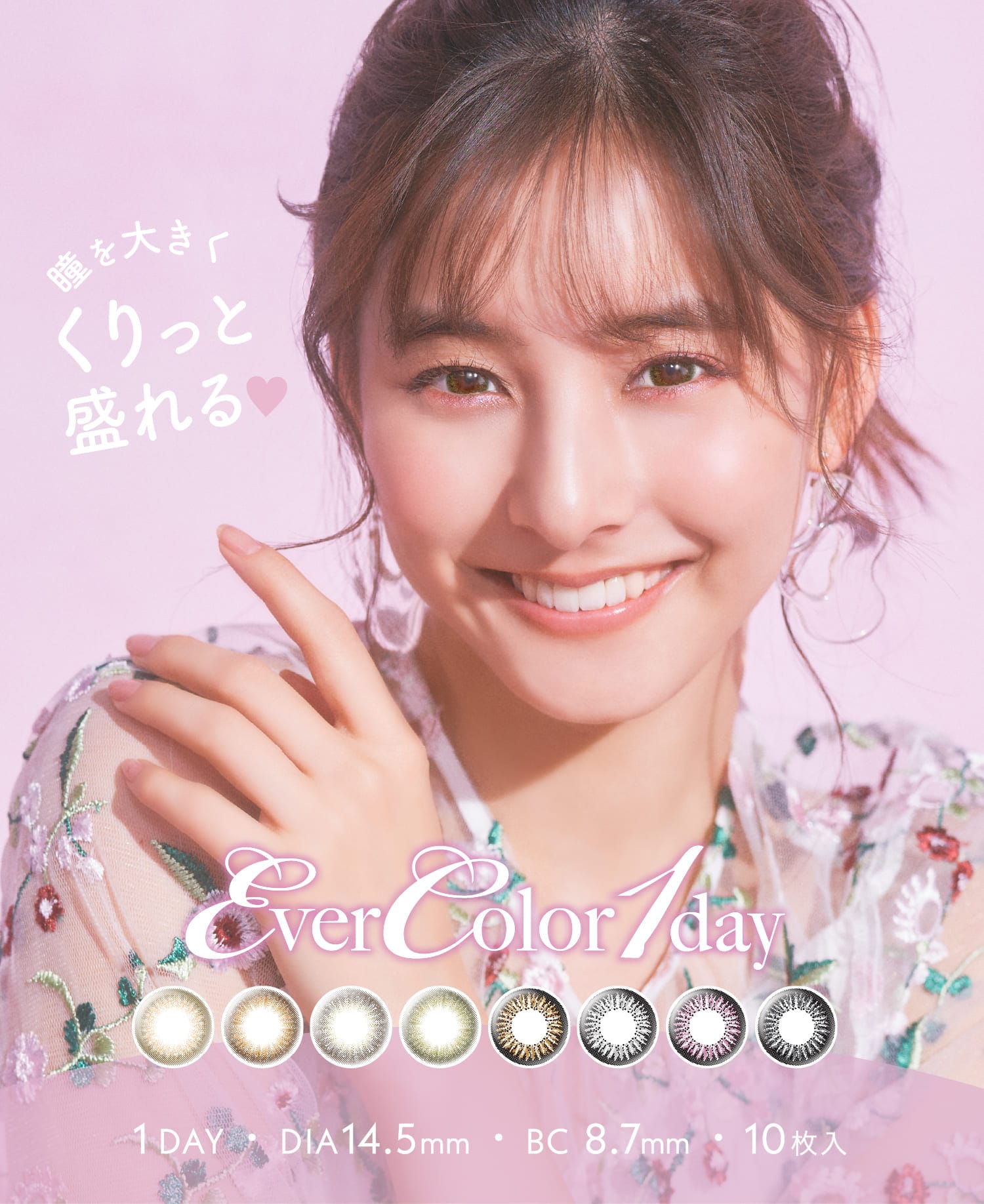 Ever Color 1day エバーカラー ワンデー