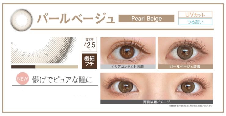 パールベージュ
