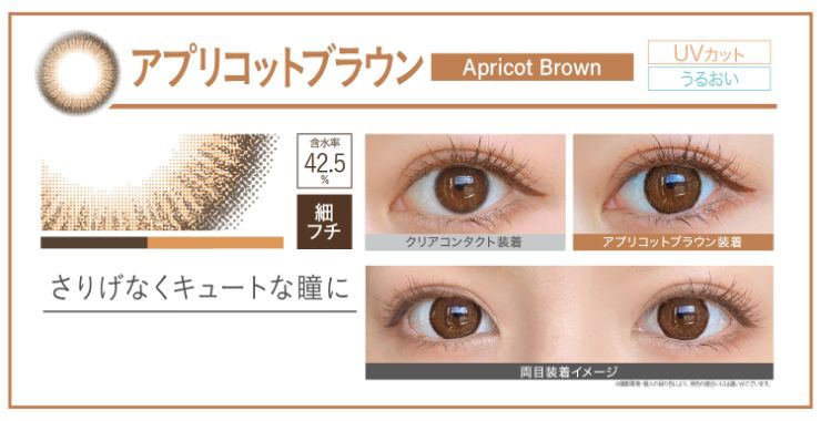 アプリコットブラウン
