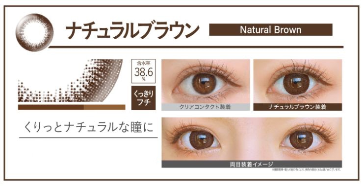 ナチュラルブラウン