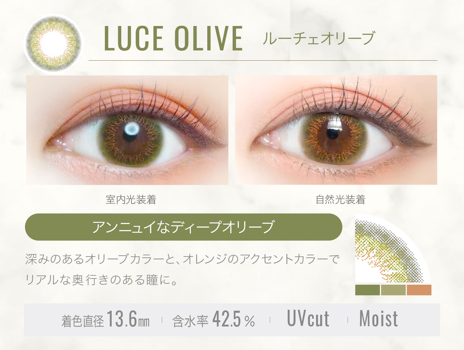 エバーカラーワンデールクアージュ【LUCE OLIVE ルーチェオリーブ】