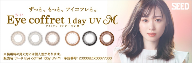 Eye Coffret 1day UV アイコフレ ワンデーUV