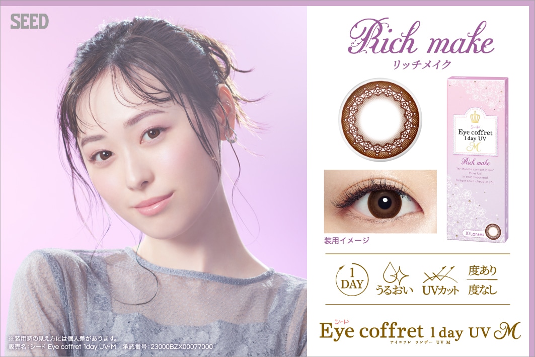 Eye Coffret 1day UV M アイコフレ ワンデー UV M【Rich make リッチメイク】