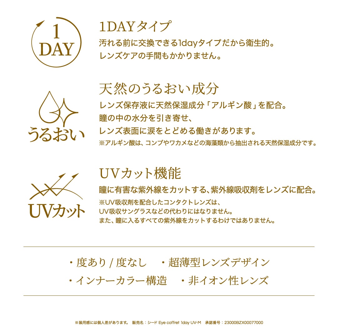 Eye Coffret 1day UV M アイコフレ ワンデー UV M (イメージモデル:福原遥)