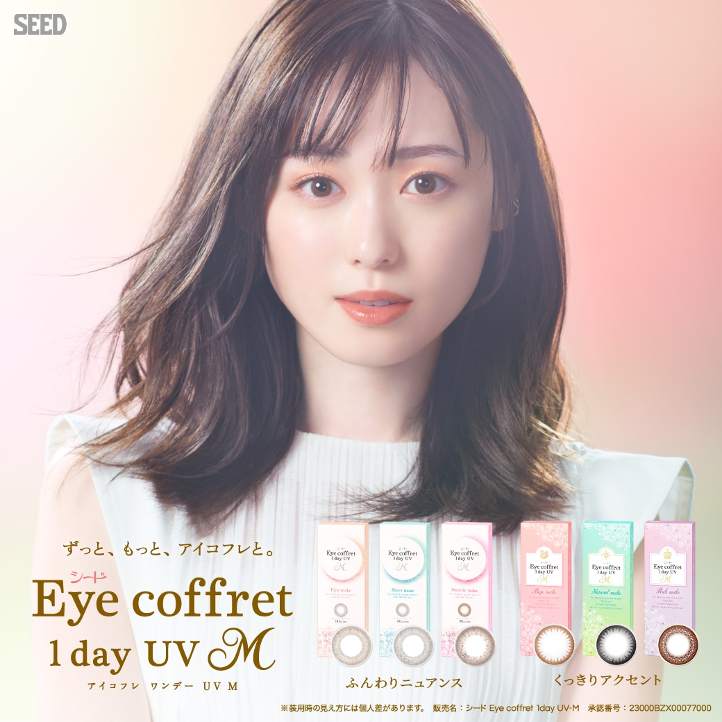Eye Coffret 1day UV M アイコフレ ワンデー UV M (イメージモデル:福原遥)