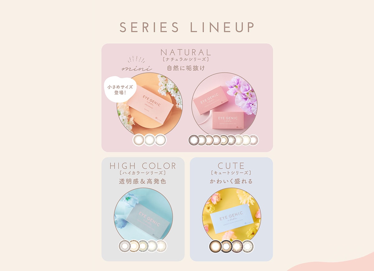 EYE GENIC アイジェニック SERIES LINEUP