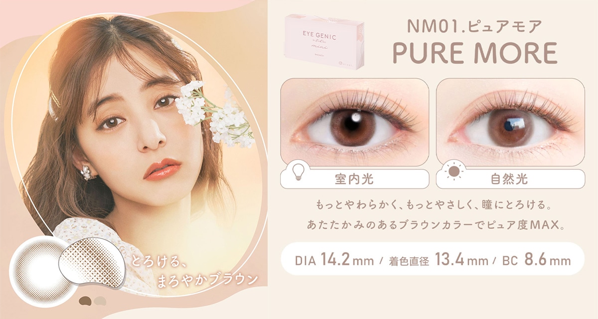 EYE GENIC アイジェニック【PURE MORE NM01.ピュアモア】