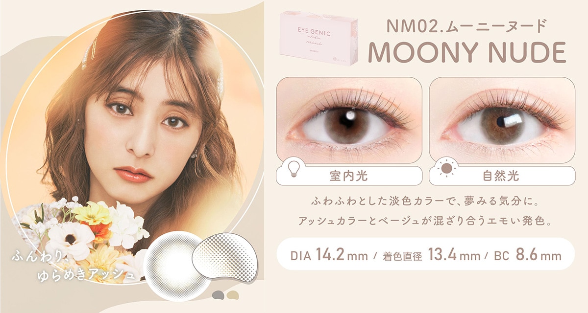 EYE GENIC アイジェニック【MOONY NUDE NM02.ムーニーヌード】