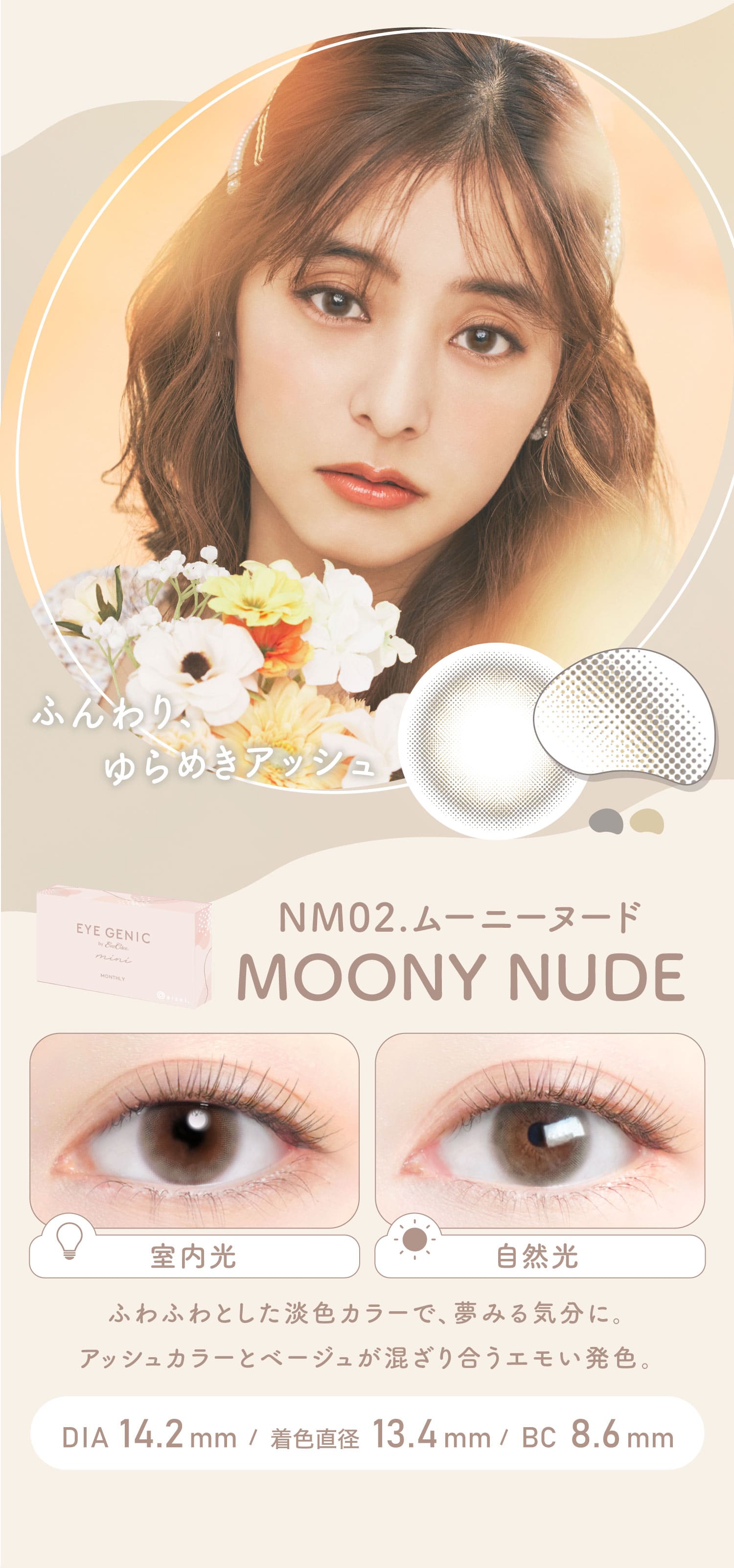 EYE GENIC ACWFjbNyMOONY NUDE NM02.[j[k[hz