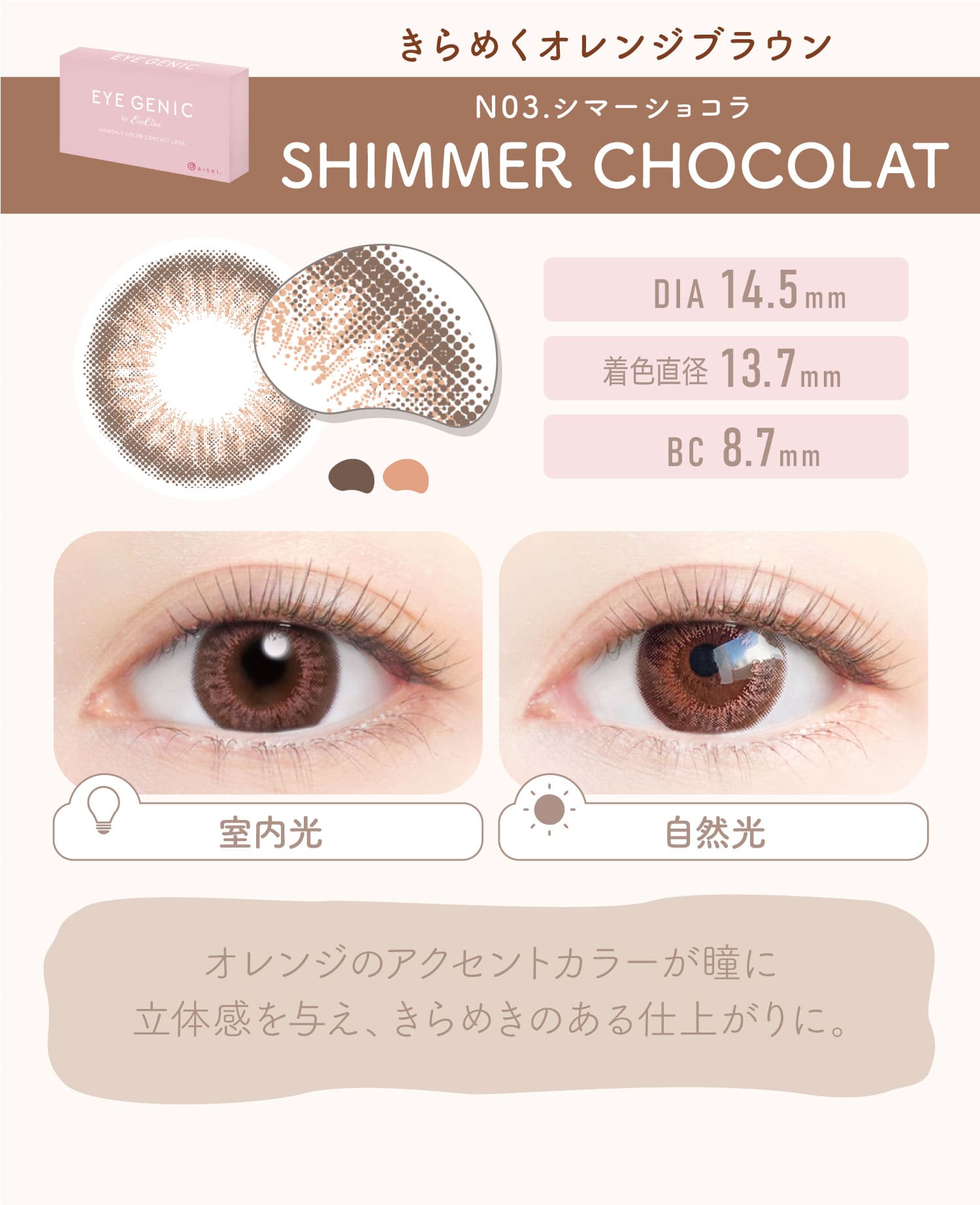 EYE GENIC ACWFjbNySHIMMER CHOCOLAT N03.V}[VRz