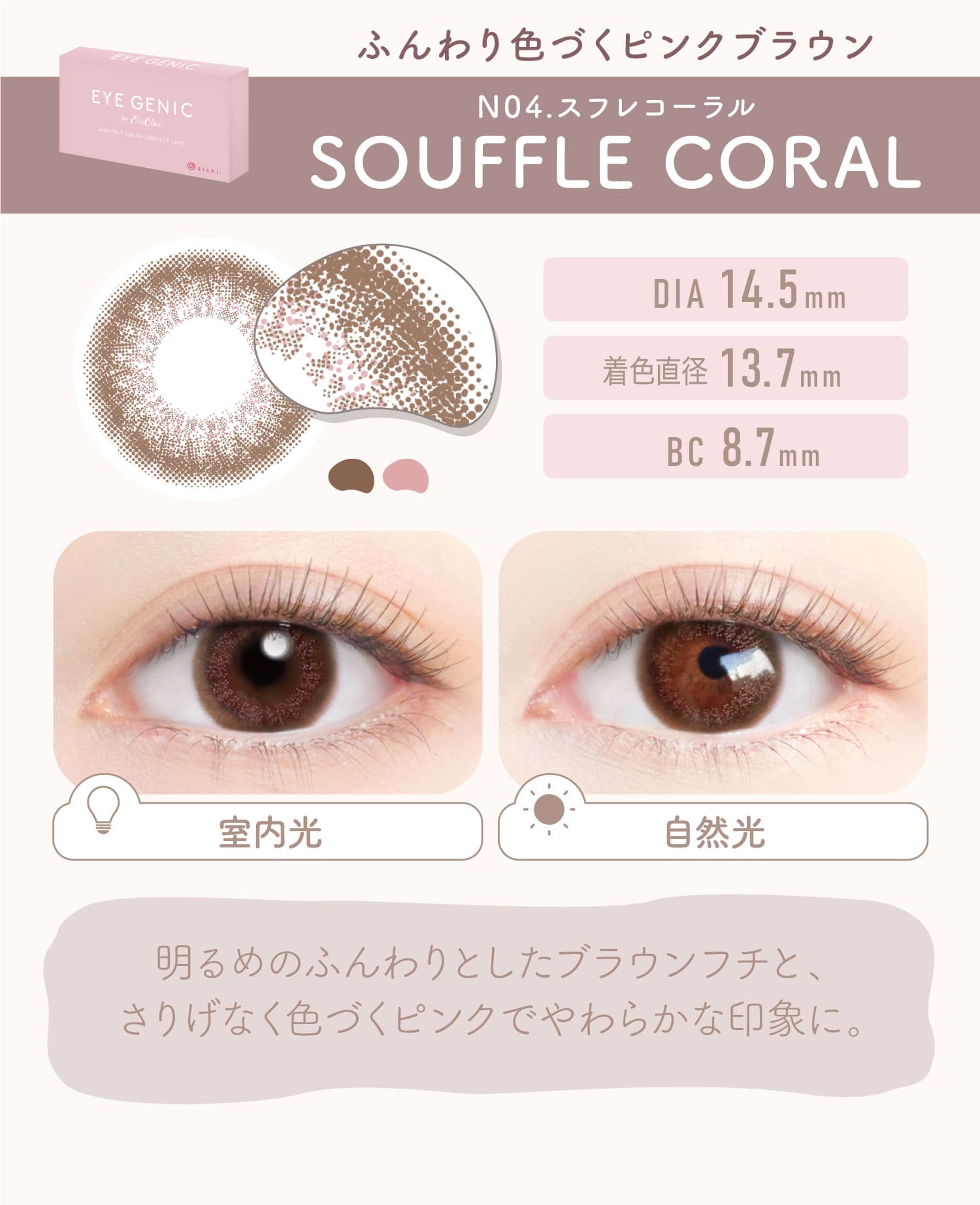 EYE GENIC ACWFjbNySOUFFLE CORAL N04.XtR[z