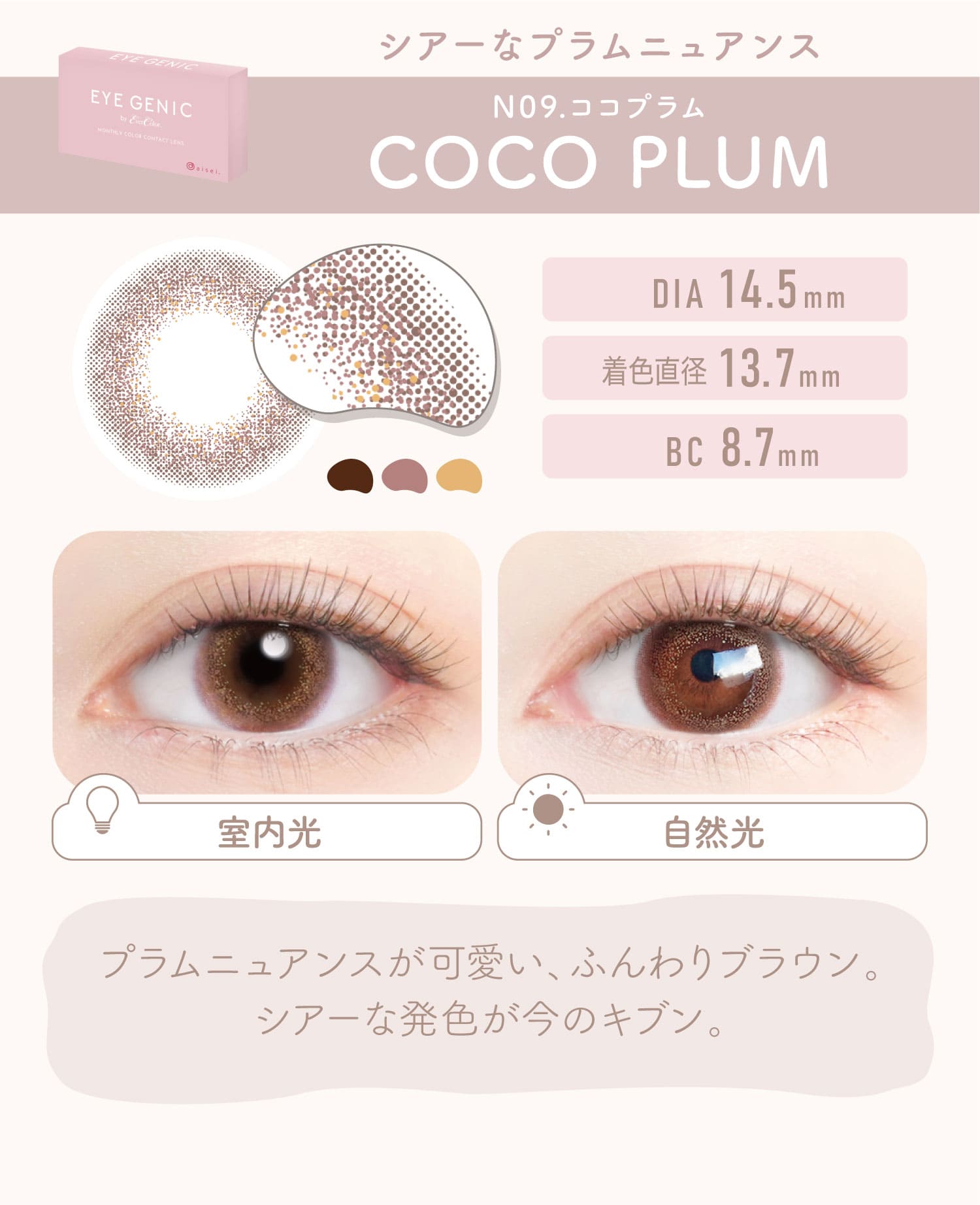 EYE GENIC ACWFjbNyCOCO PLUM N09.RRvz