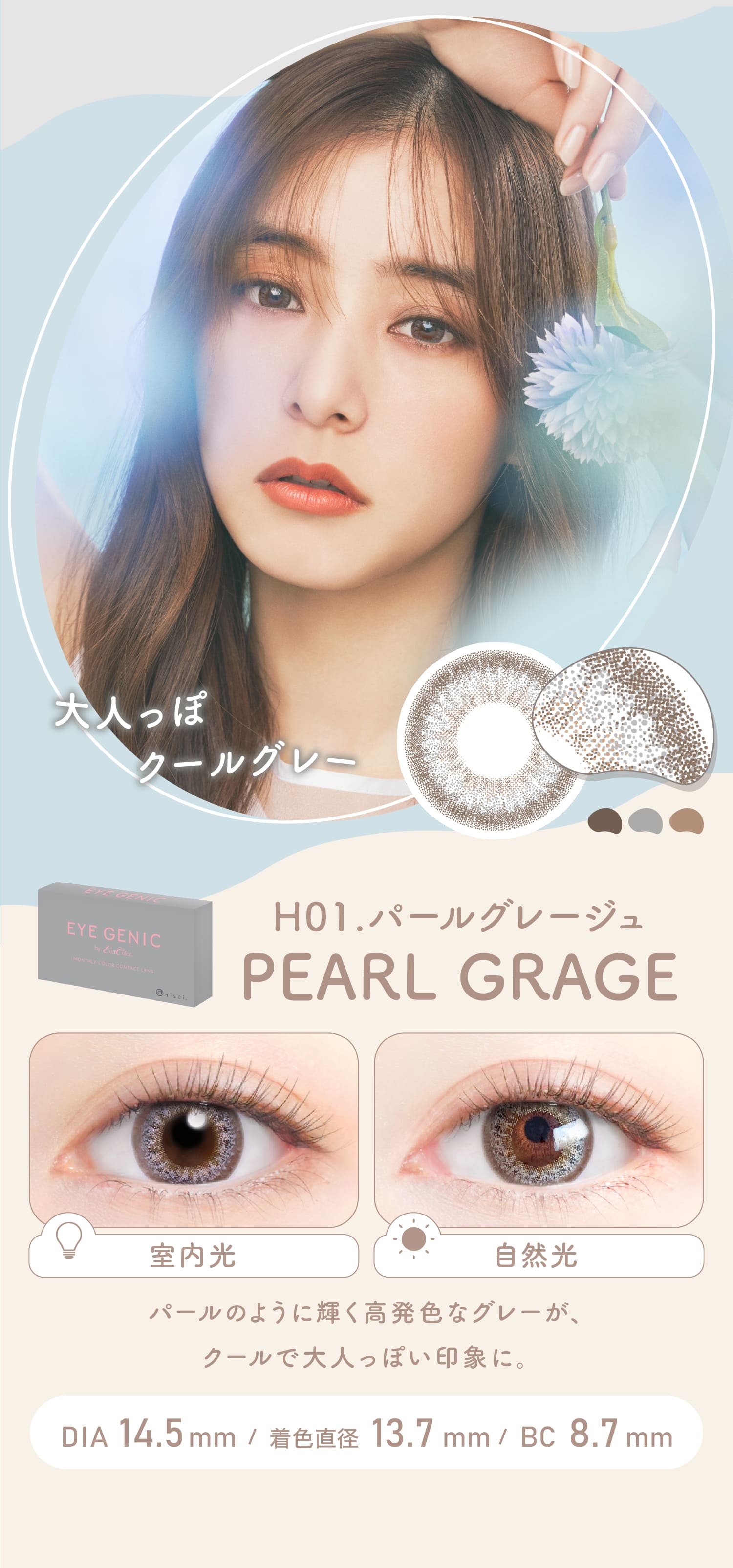 EYE GENIC ACWFjbNyPEAL GRAGE H01.p[O[Wz