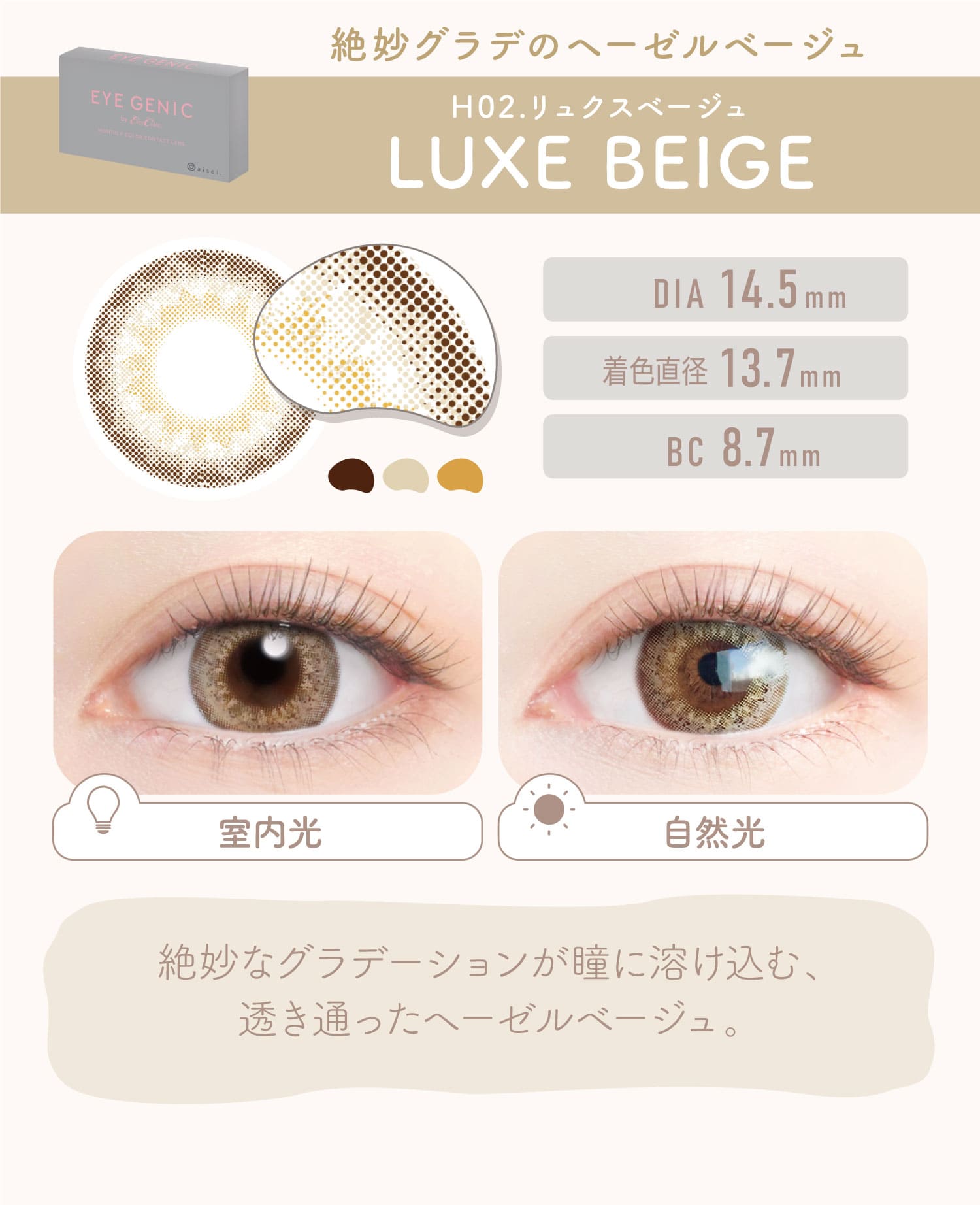 EYE GENIC ACWFjbNyLUXE BEIGE H02.NXx[Wz