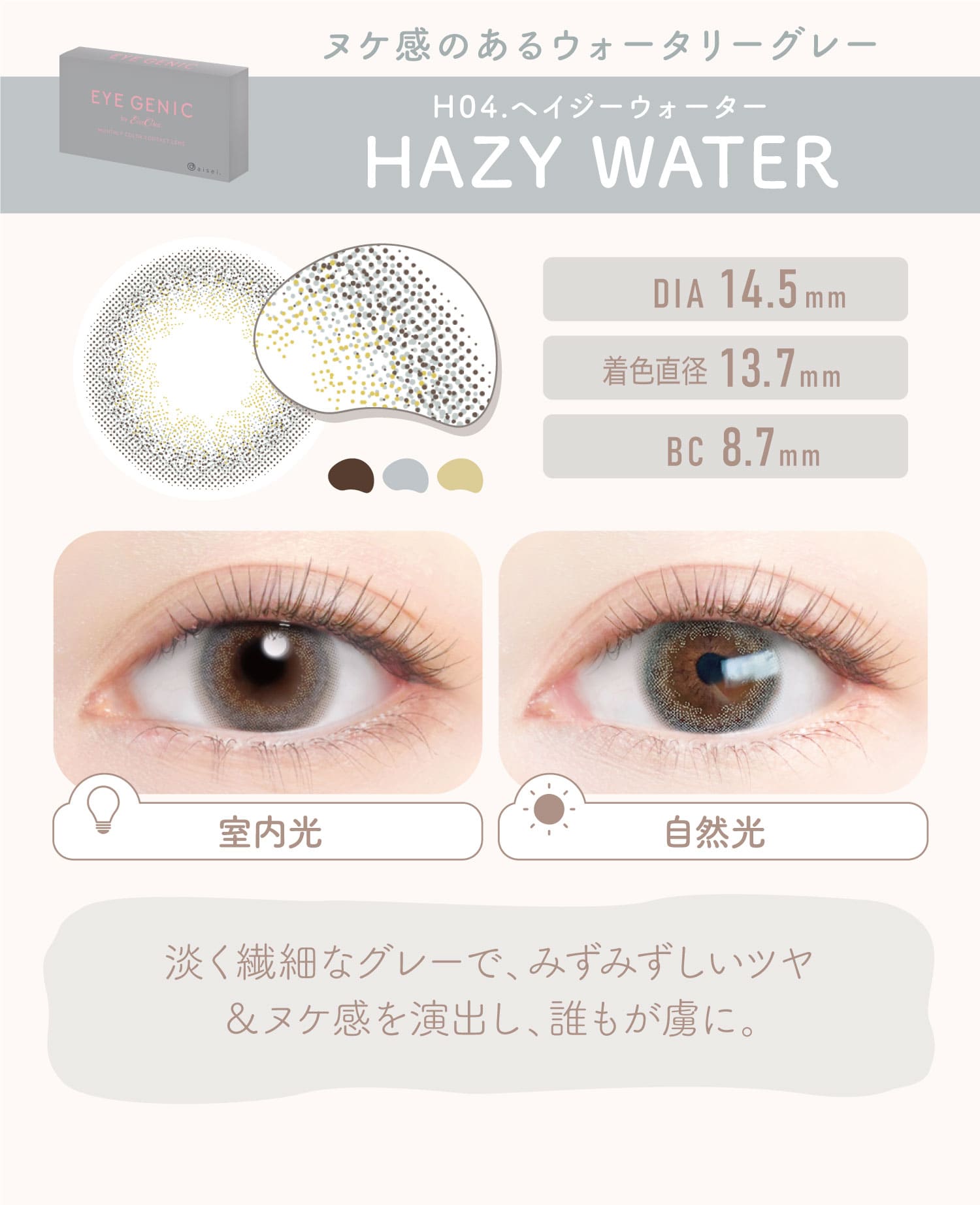 EYE GENIC ACWFjbNyHAZY WATER H04.wCW[EH[^[z