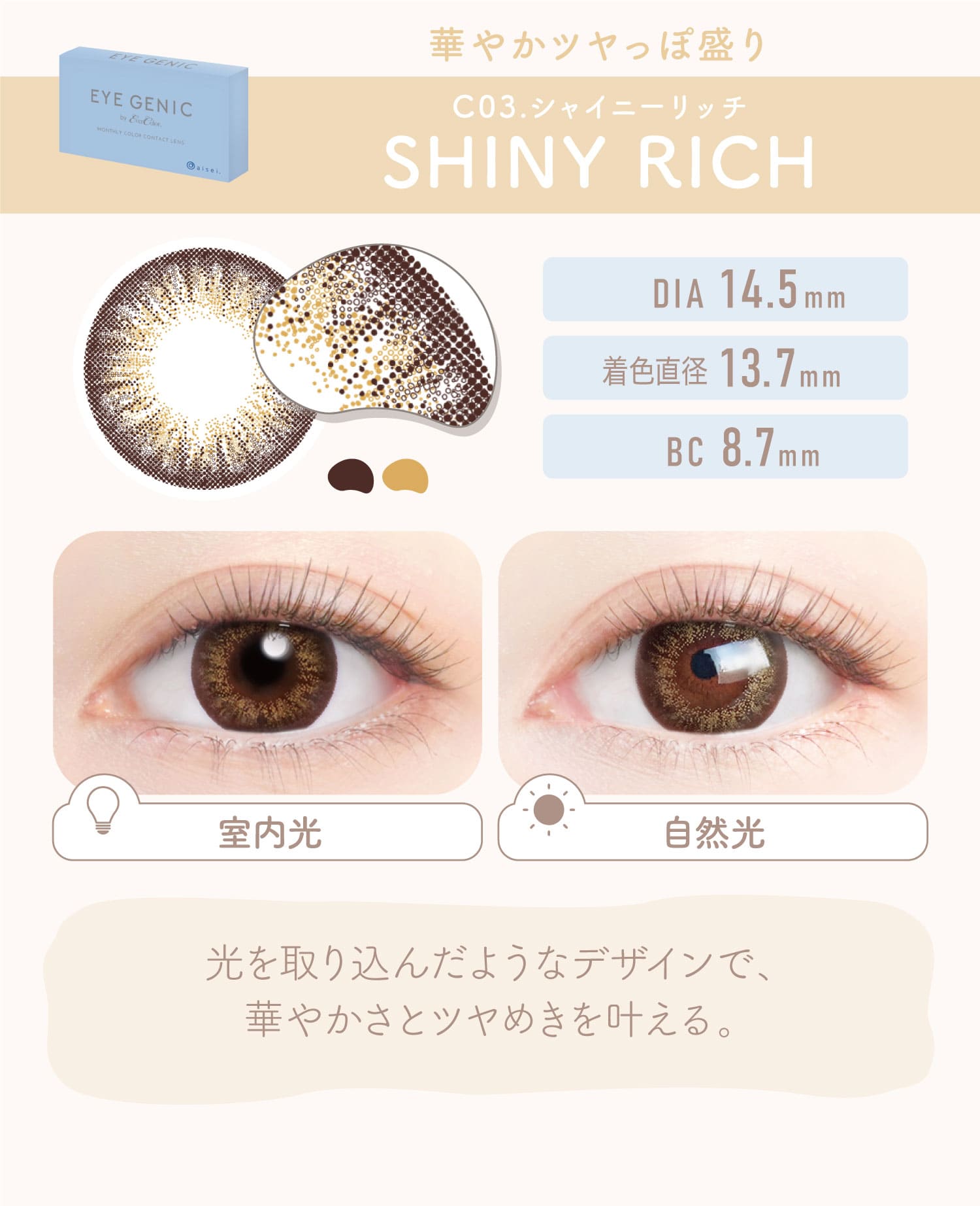 EYE GENIC ACWFjbNySHINY RICH C03.VCj[b`z