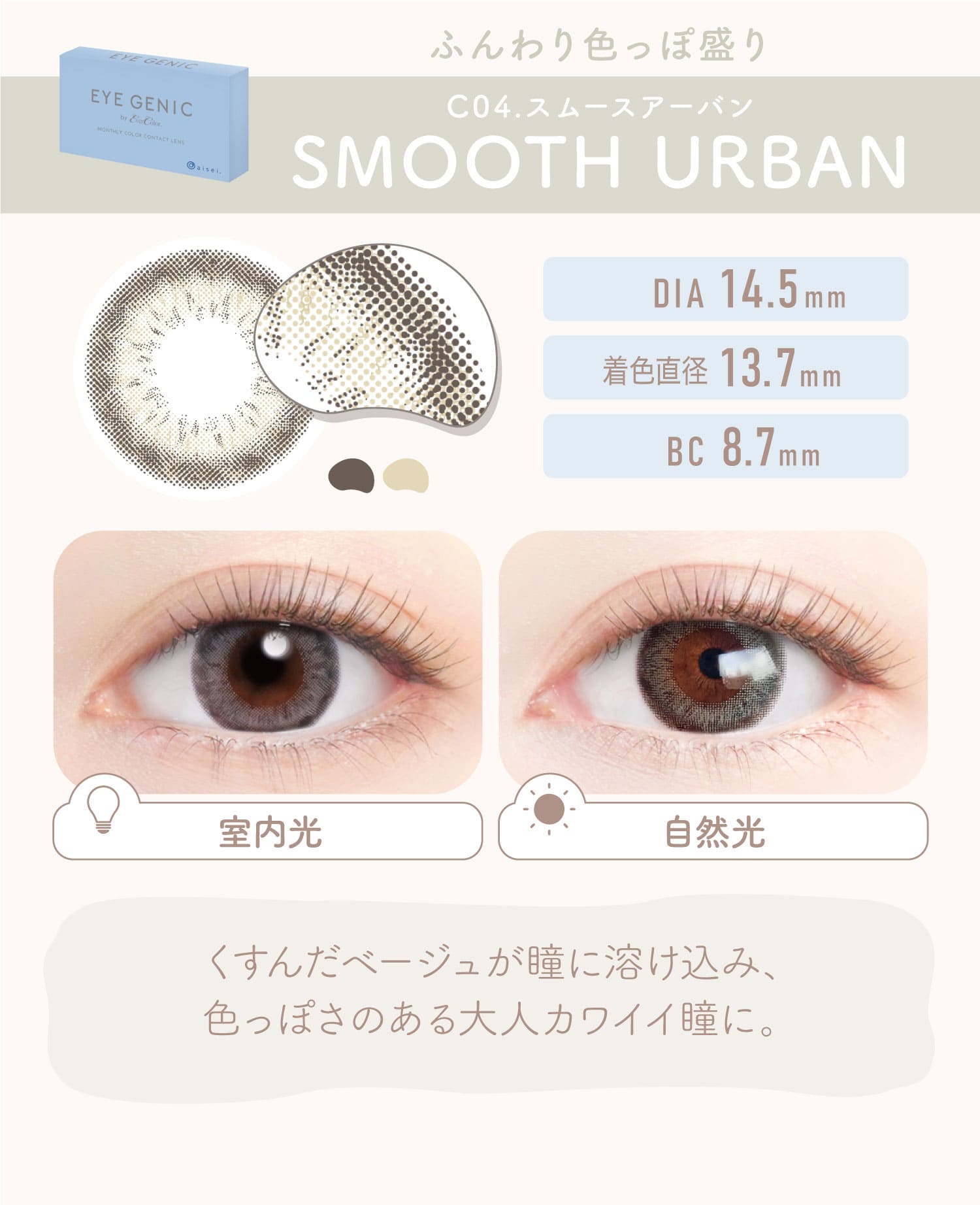 EYE GENIC ACWFjbNySMOOTH URBAN C04.X[XA[oz