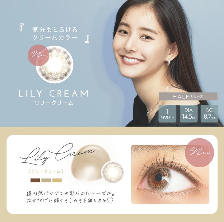 EYE GENIC 1monthアイジェニック ワンマンス【LILY CREAM リリークリーム】