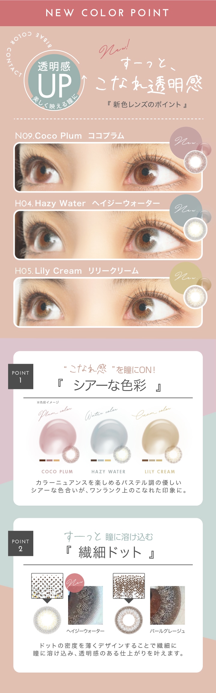 EYE GENIC アイジェニック(イメージモデル:新木優子)