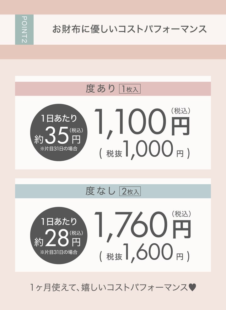 EYE GENIC アイジェニック お財布に優しいコストパフォーマンス
