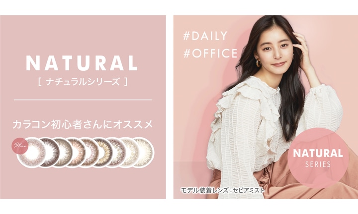 EYE GENIC アイジェニック NATURAL(ナチュラルシリーズ)