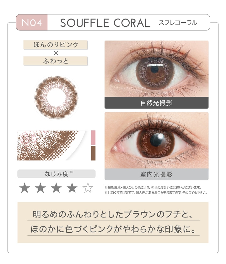 EYE GENIC 1monthアイジェニック ワンマンス【SOUFFLE CORAL スフレコーラル】