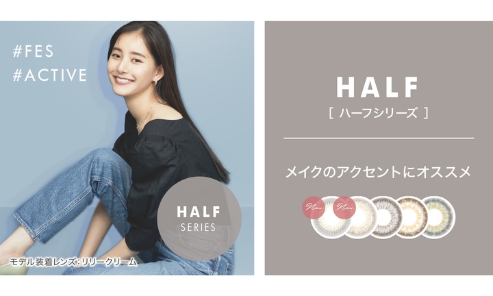 EYE GENIC アイジェニック HALF(ハーフシリーズ)