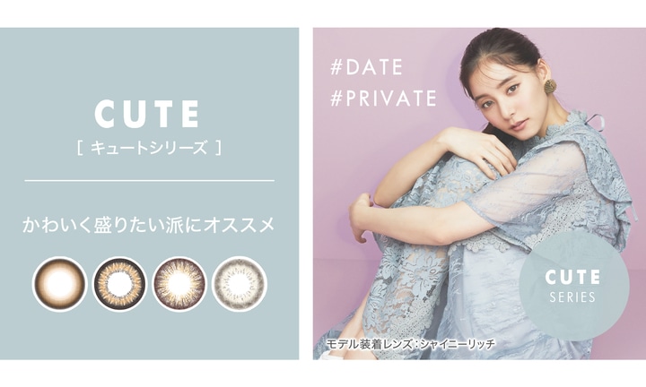 EYE GENIC アイジェニック CUTE(キュートシリーズ)