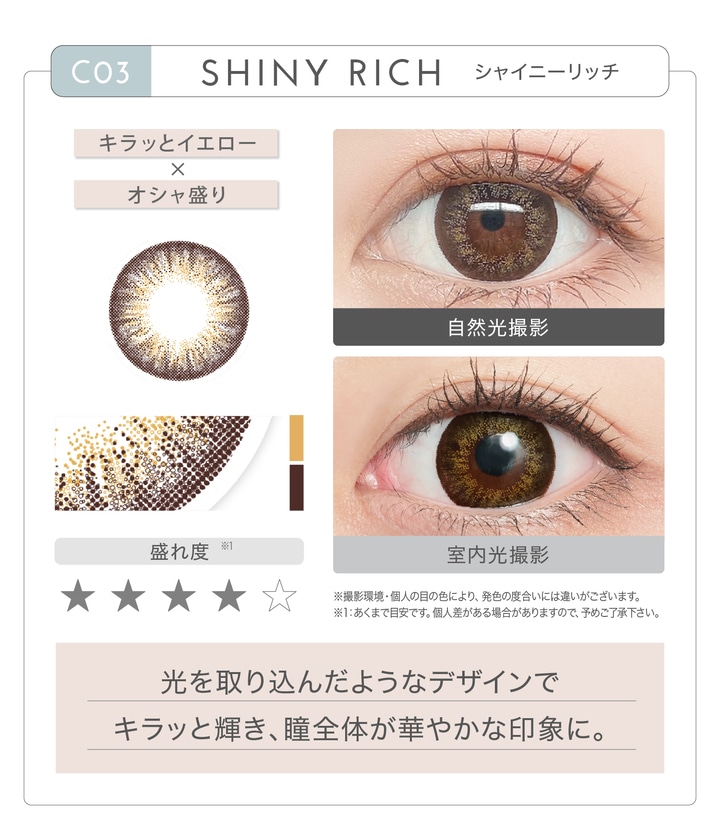EYE GENIC 1monthアイジェニック ワンマンス【SHINY RICH シャイニーリッチ】