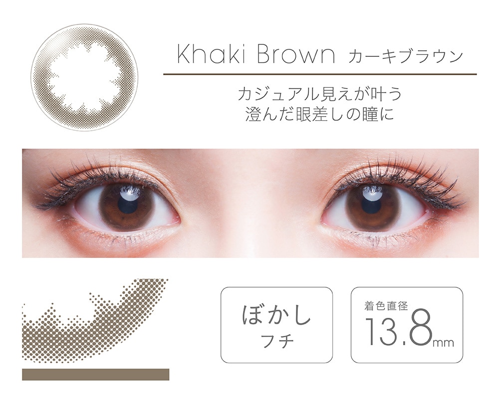 【Khaki Brownカーキブラウン】FAIRY フェアリー ワンデー