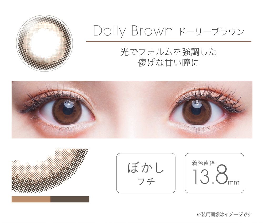 【Dolly Brownドーリーブラウン】FAIRY フェアリー ワンデー