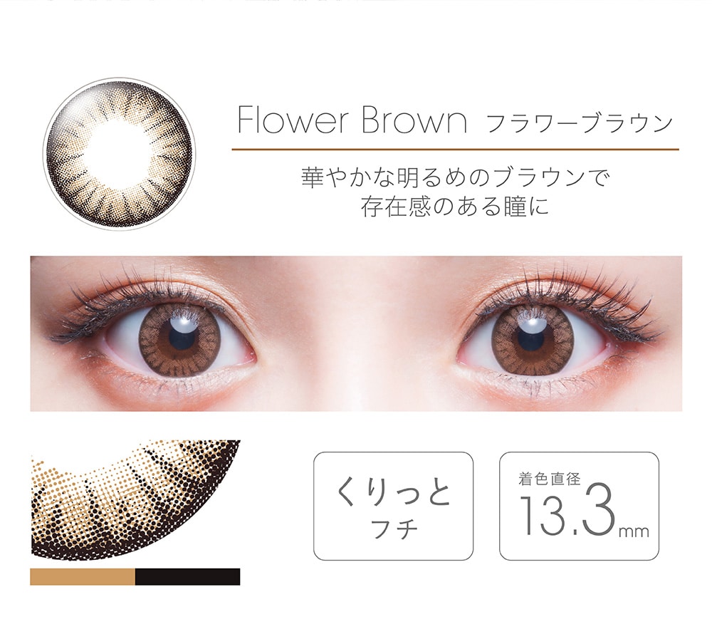 【Flower Brownフラワーブラウン】FAIRY フェアリー ワンデー