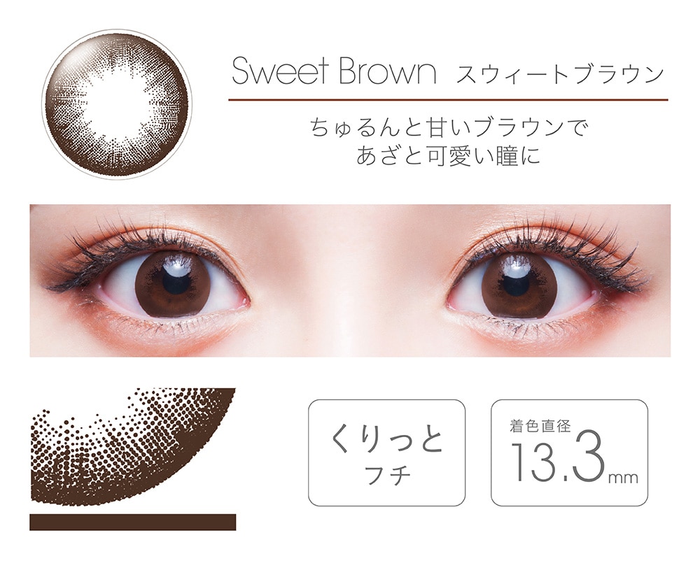 【Sweet Brownスウィートブラウン】FAIRY フェアリー ワンデー