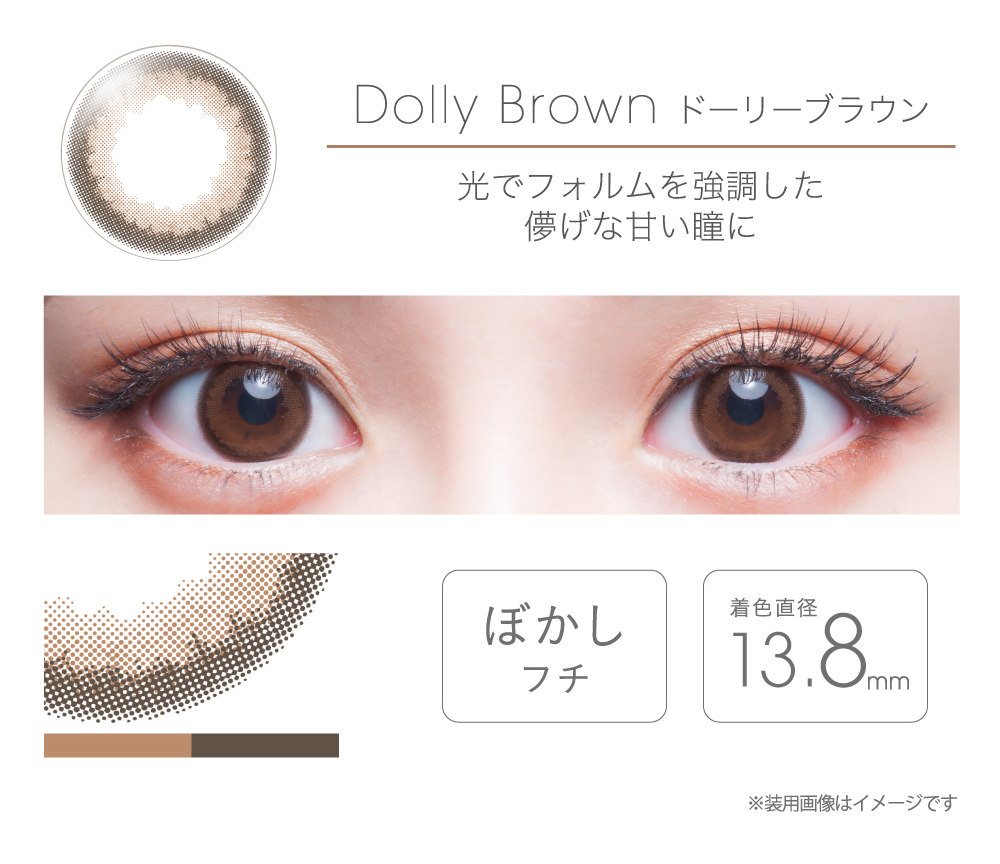 fairy 1day フェアリー ワンデー【Dolly Brown ドーリーブラウン】