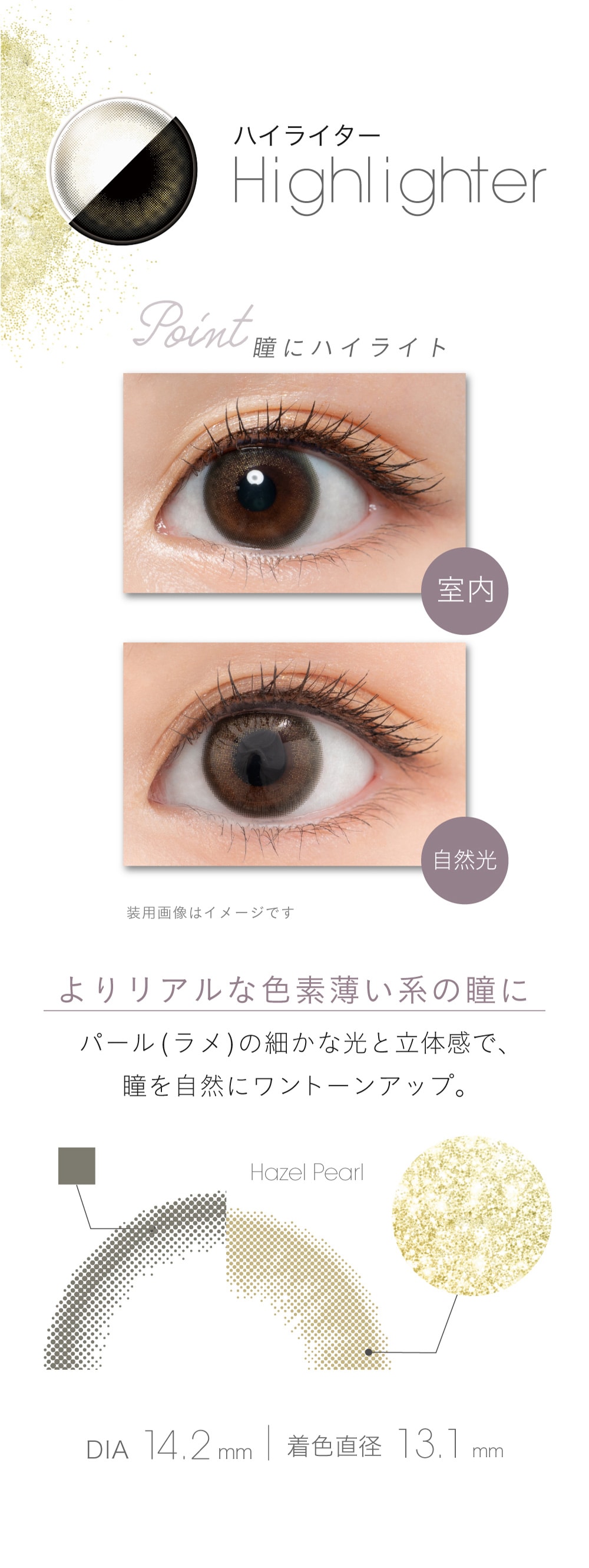 【Highlighterハイライター】FAIRY 1day フェアリー ワンデー