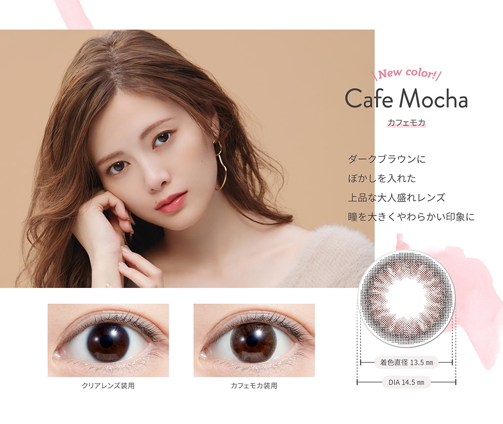 カフェモカ